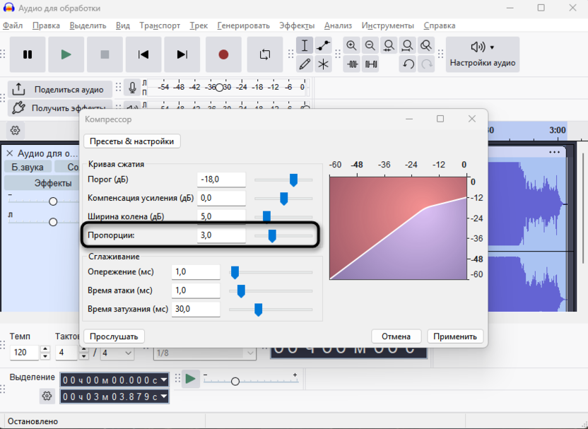 Настройка пропорции компрессора для настройки подкаста в Audacity