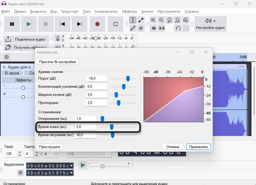 Увеличение время атаки компрессора для настройки подкаста в Audacity