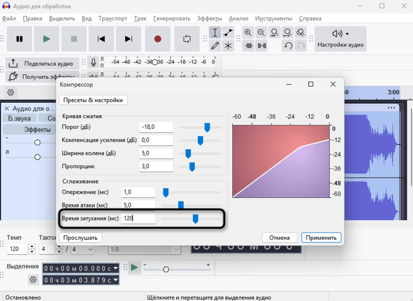 Увеличение времени затухания компрессора для настройки подкаста в Audacity