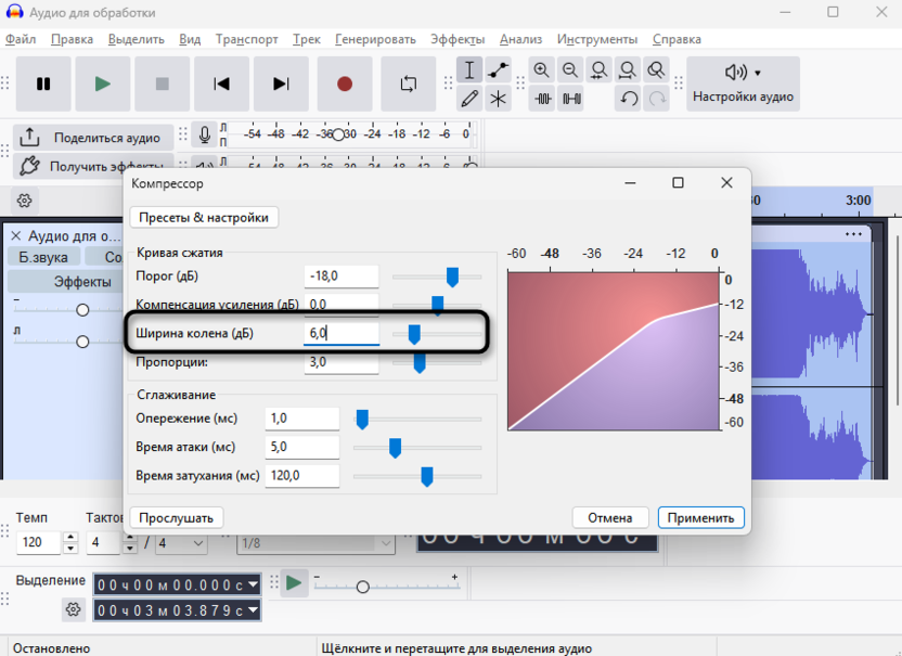 Выбор ширины колебания компрессора для настройки подкаста в Audacity