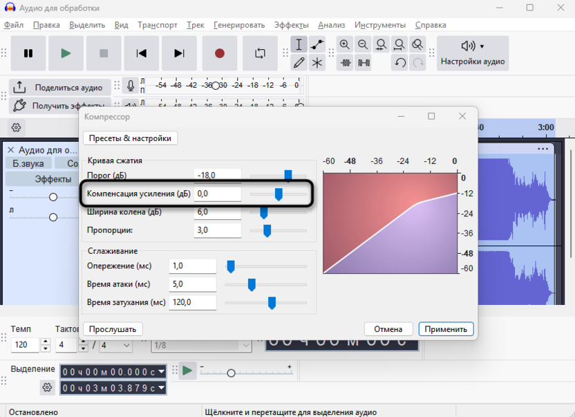 Настройка компенсации шума компрессора для настройки подкаста в Audacity