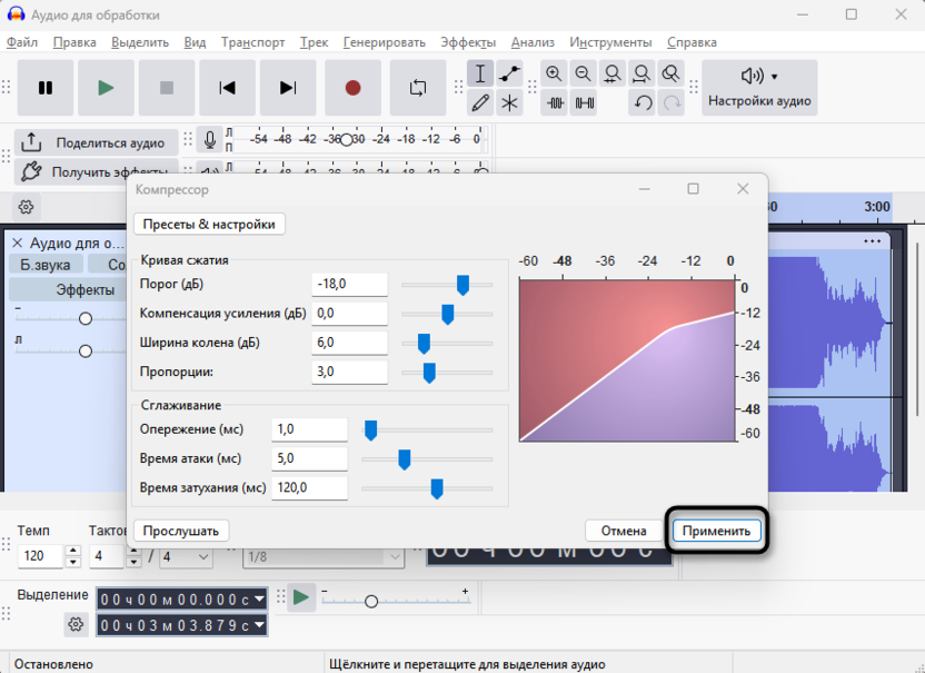 Применение изменения настроек компрессора для настройки подкаста в Audacity