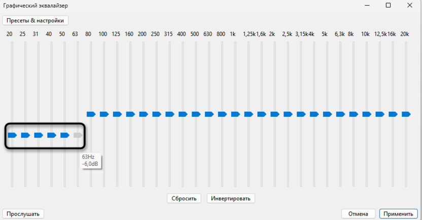 Уменьшение интенсивности очень низких частот для настройки подкаста в Audacity