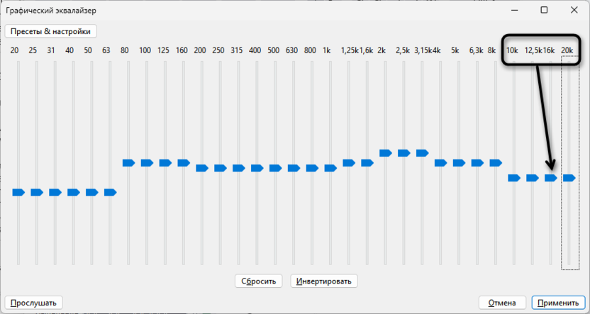 Уменьшение интенсивности сверх высоких частот для настройки подкаста в Audacity
