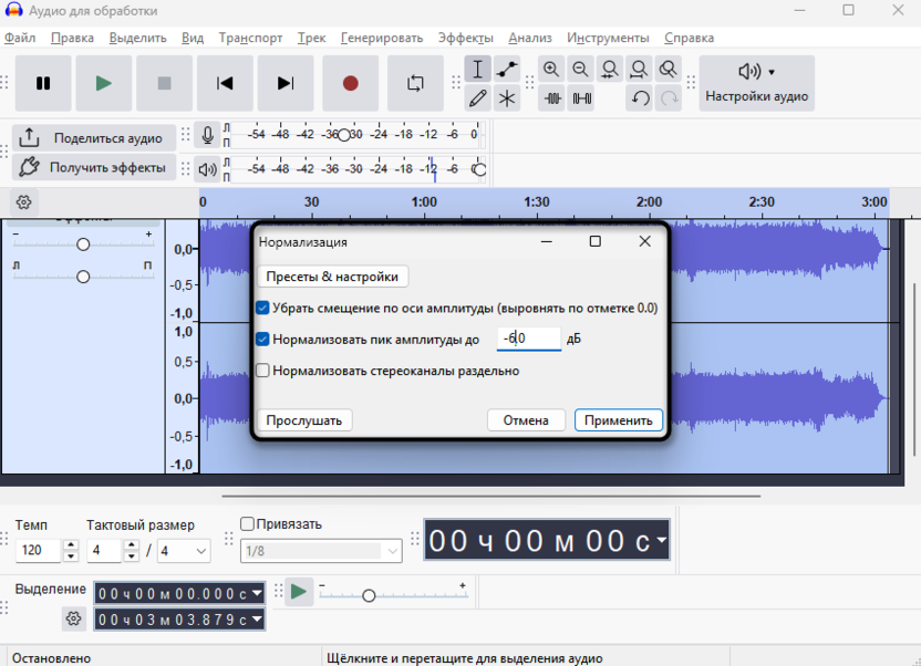 Последовательная нормализация для настройки подкаста в Audacity