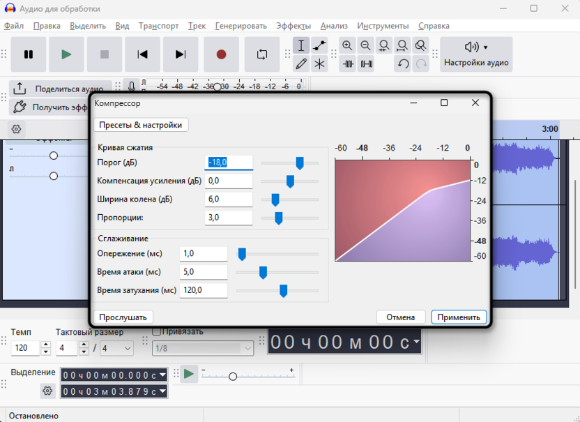 Последовательное применение копрессора для настройки подкаста в Audacity