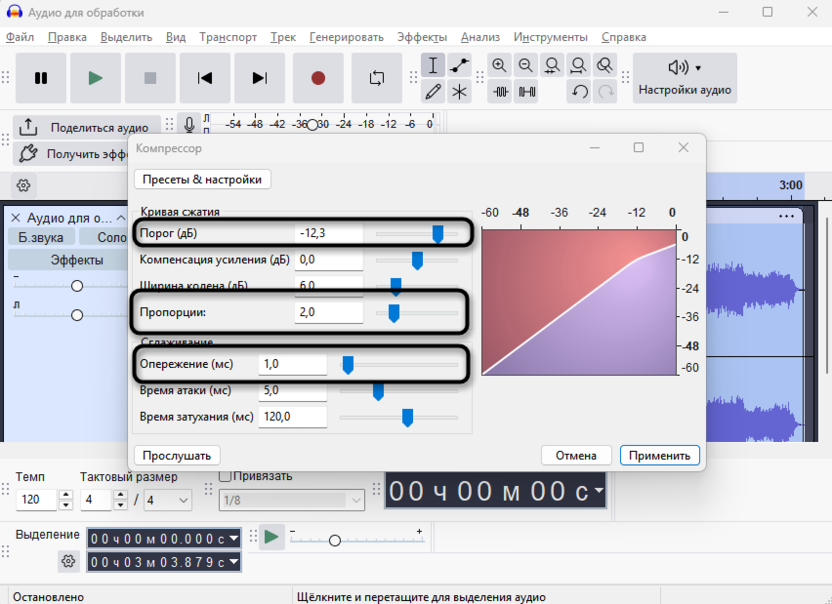 Второе применение компрессора для настройки подкаста в Audacity