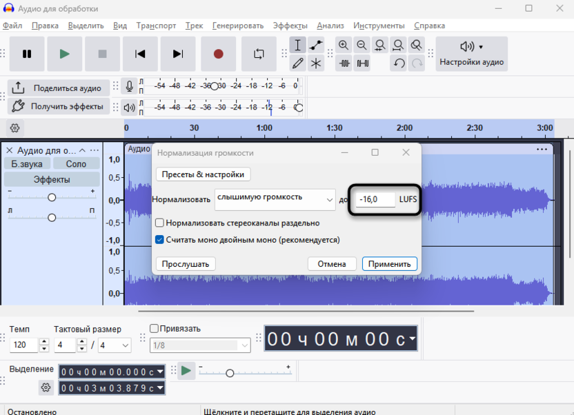 Нормализация громкости для настройки подкаста в Audacity
