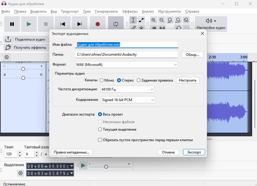 Экспорт мастер-копии для настройки подкаста в Audacity