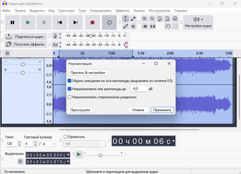 Финальная обработка для настройки подкаста в Audacity