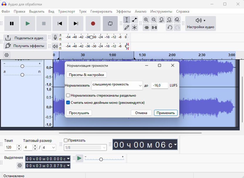 Нормализация громкости при настройке экспорта на платформы для настройки подкаста в Audacity