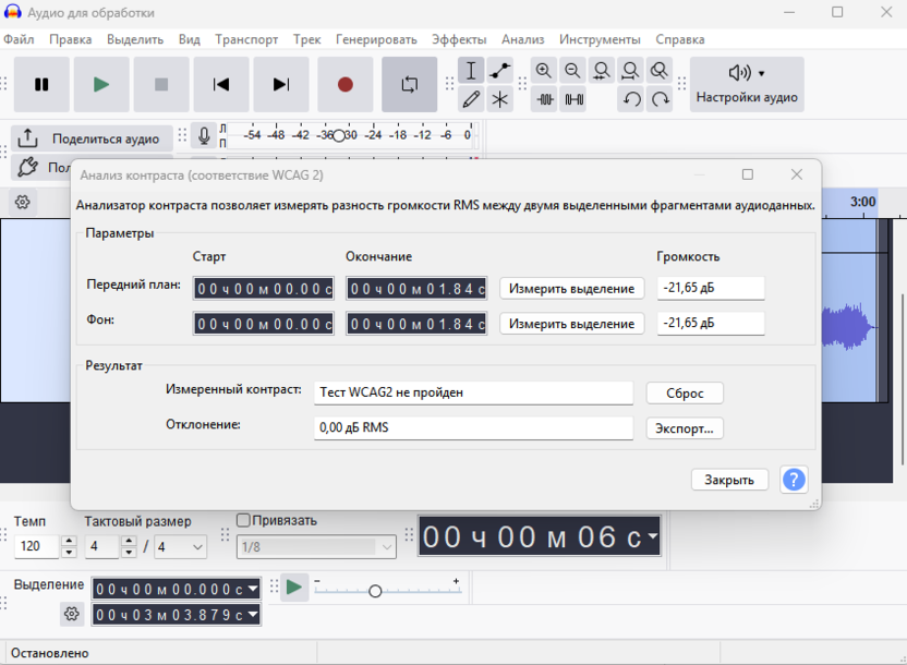 Анализ контраста для настройки подкаста в Audacity