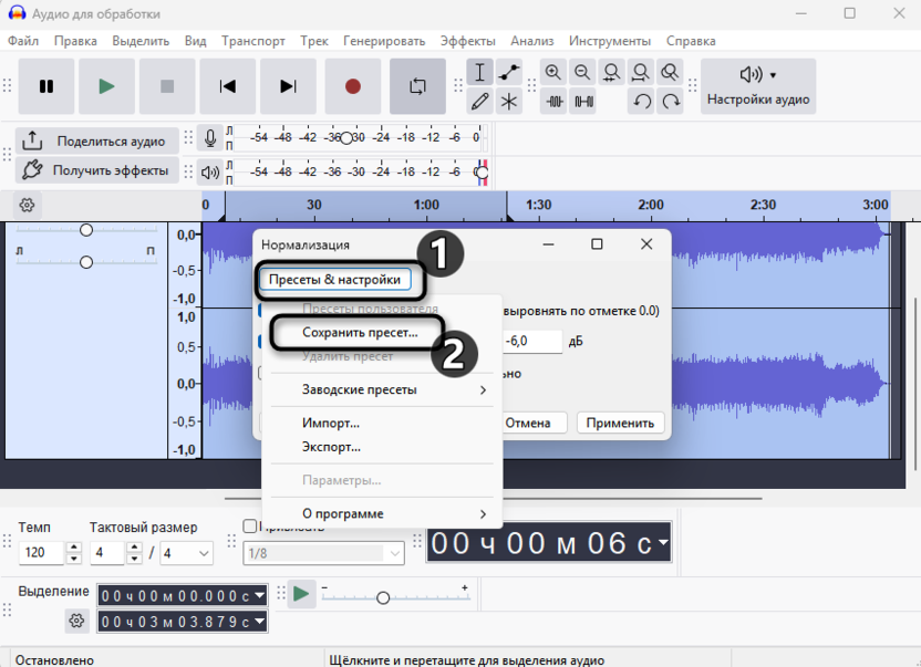 Сохранение пресетов для настройки подкаста в Audacity