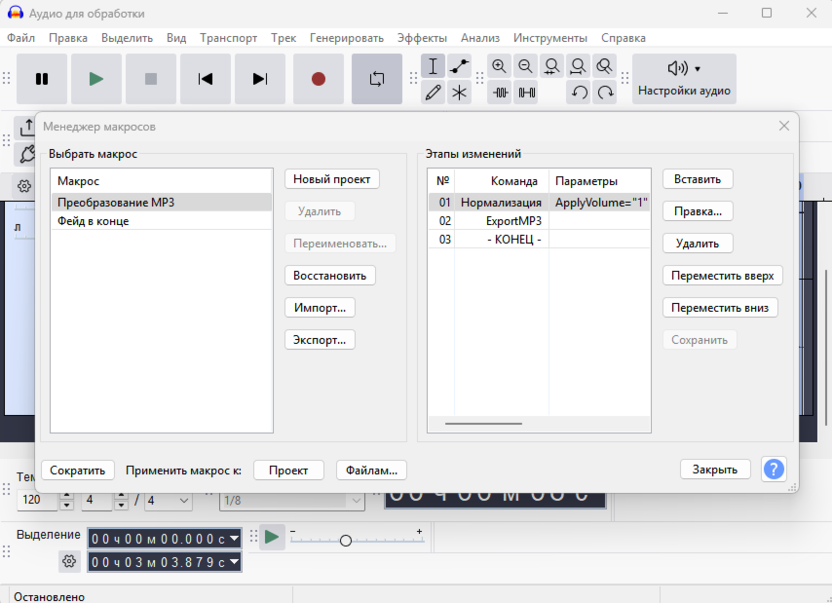 Использование макрсово для настройки подкаста в Audacity