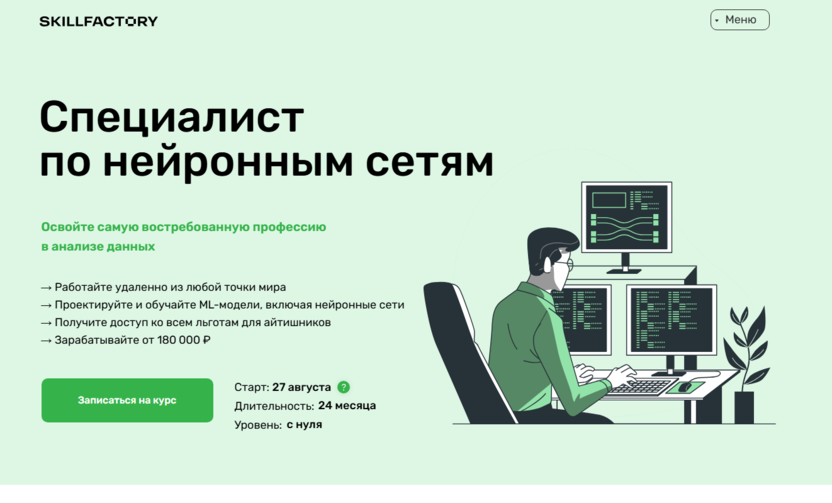 Специалист по нейронным сетям – SkillFactory
