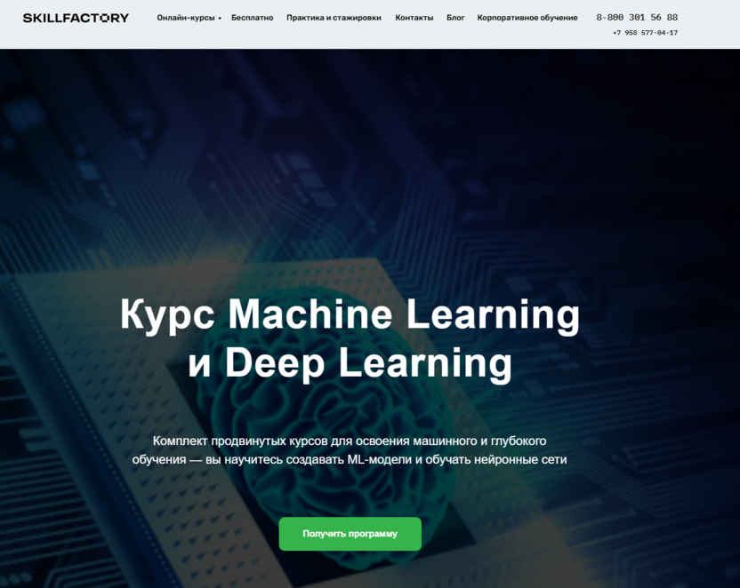 Машинное обучение и глубокое обучение – SkillFactory