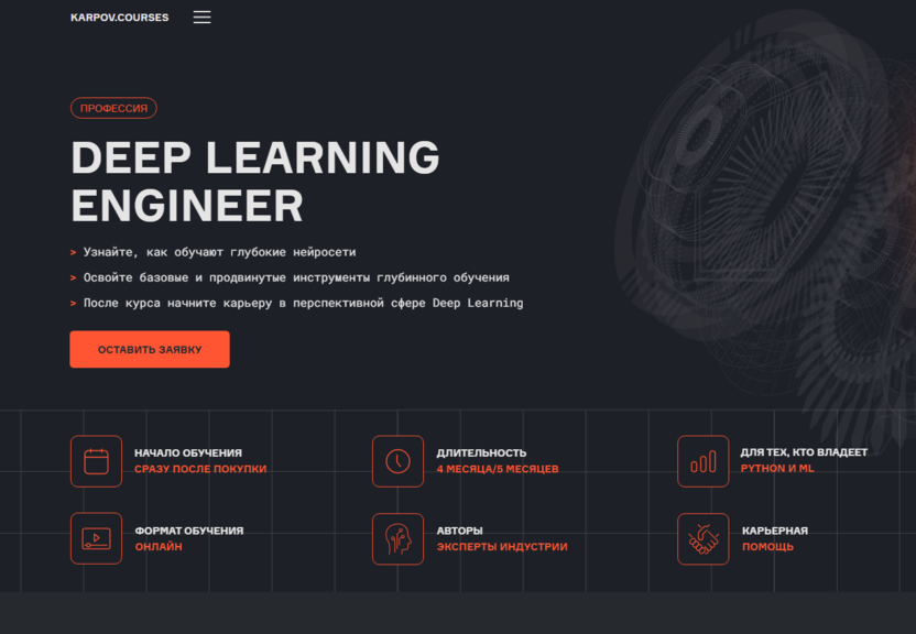 Глубокое обучение – KARPOV.COURSES