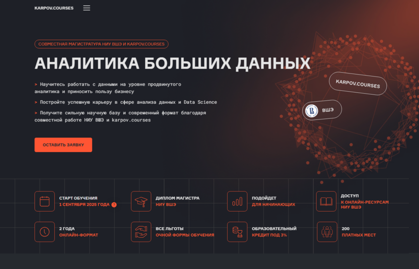 налитика больших данных – KARPOV.COURSES