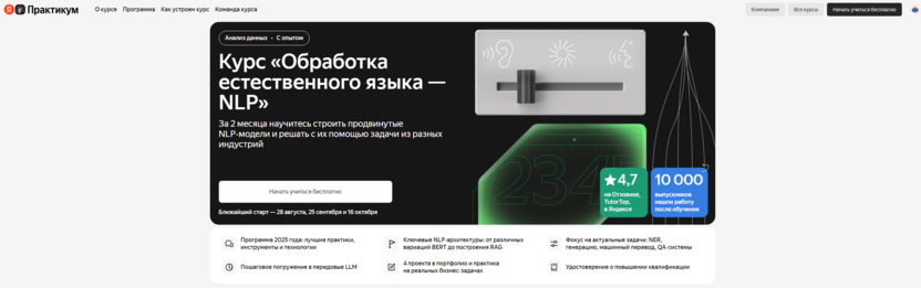 Обработка естественного языка – Практикум Яндекса