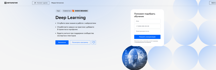 Глубокое обучение – Нетология