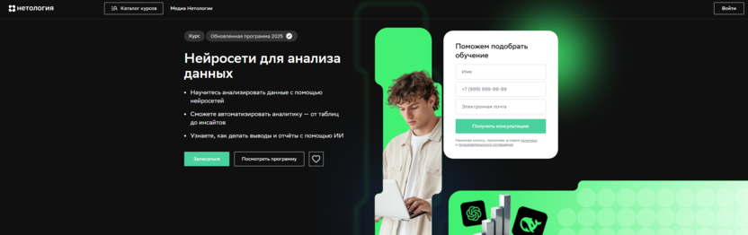 Нейросети для анализа данных – Нетология