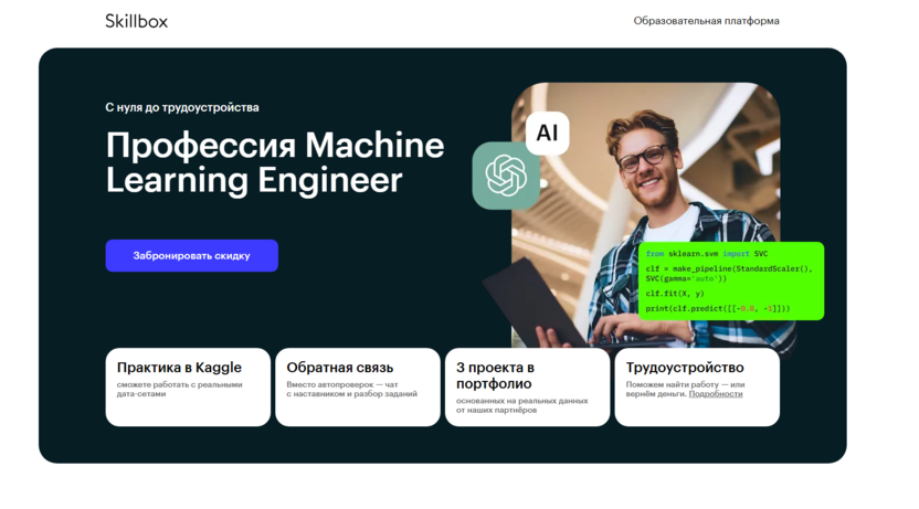 Машинное обучение – Skillbox