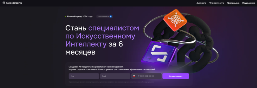 Специалист по интеграции ИИ – GeekBrains