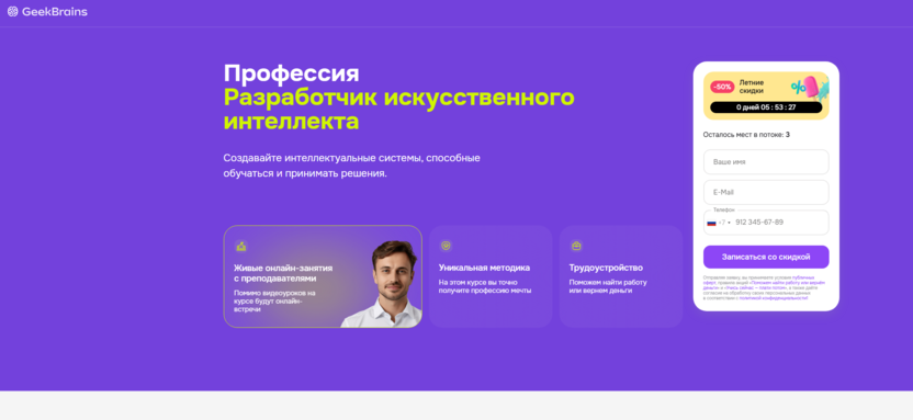 Разработка искусственного интеллекта – GeekBrains