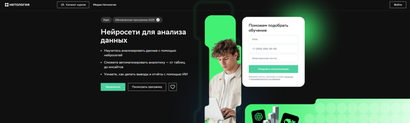 Нейросети для анализа данных – Нетология