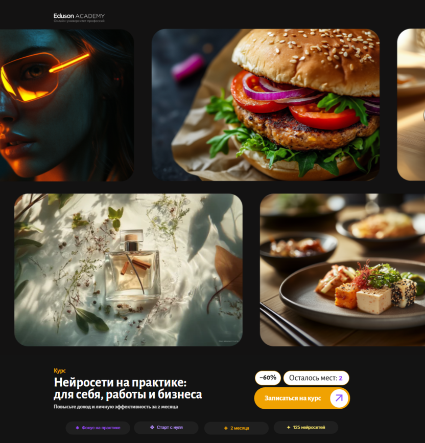 Нейросети на практике – Академия Eduson
