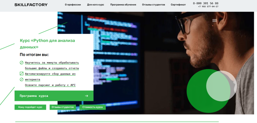 Аналитика данных – Skillfactory