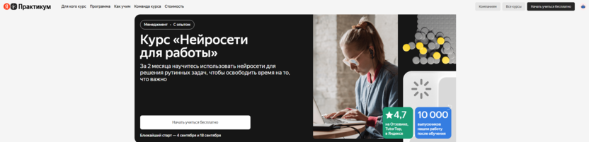 Курс по нейросетям для работы – Яндекс Практикум