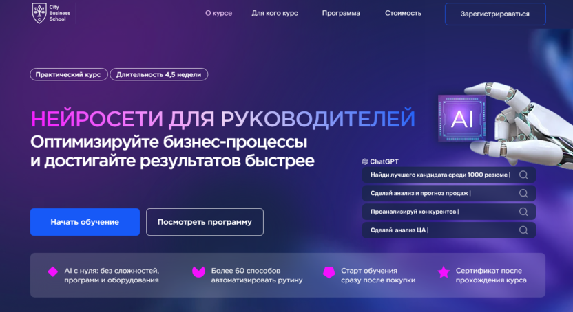 Нейросети для руководителей – City Business School