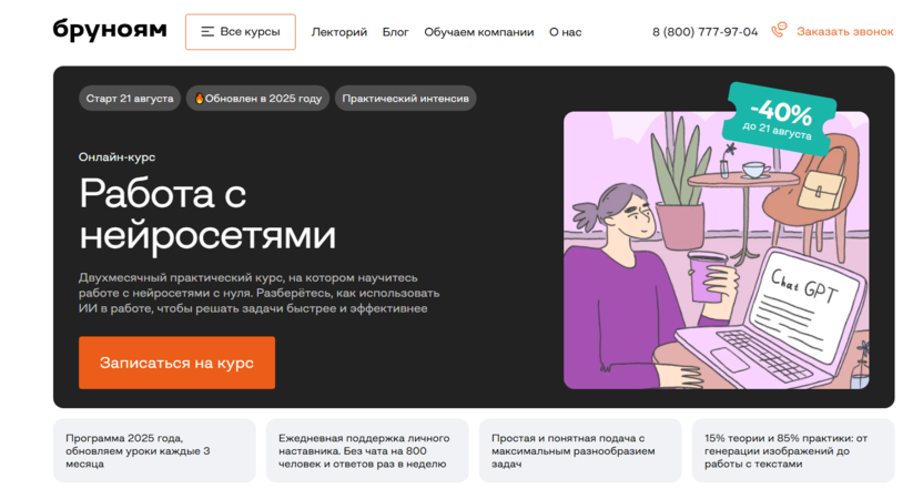 Работа с нейросетями – Бруноям