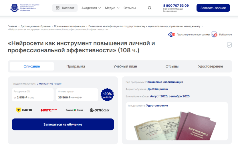 Повышение квалификации по нейросетям – Национальная академия дополнительного профессионального образования