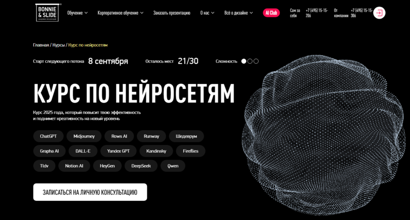 Курс по нейросетям – Академия Бонни и Слайд