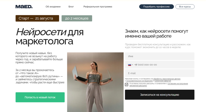 Нейросети для маркетологов – MAED Academy