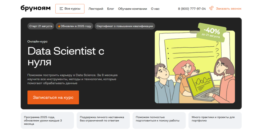 Онлайн-курс Data Scientist – Бруноям