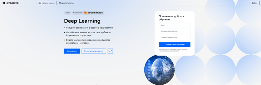 Глубокое обучение – Нетология