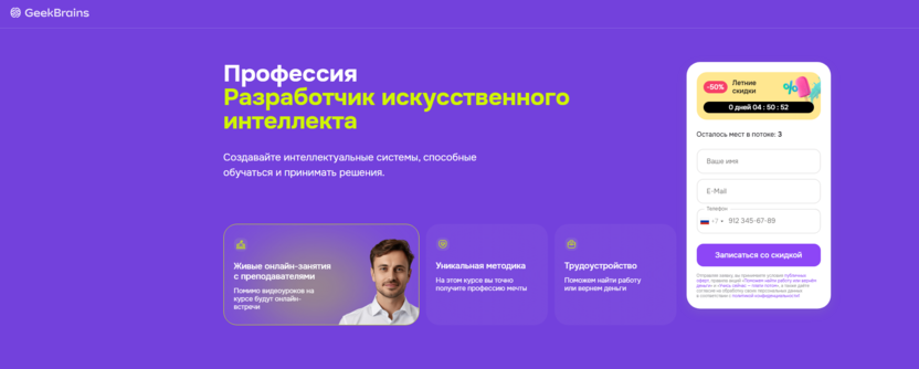 Разработчик искусственного интеллекта – GeekBrains