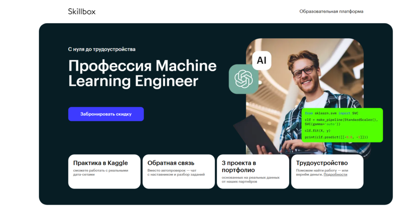 Машинное обучение – Skillbox