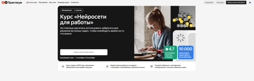Нейросети для работы – Яндекс Практикум