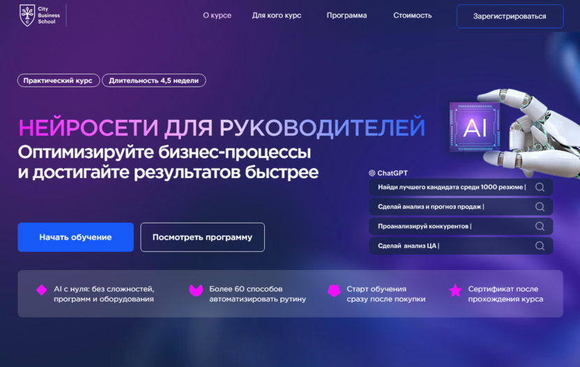 Нейросети для руководителей – City Business School