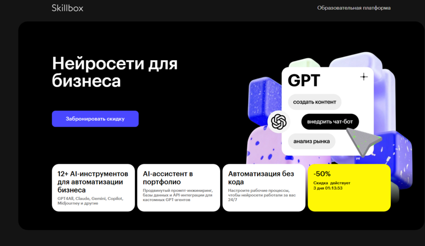 Нейросети для бизнеса – Skillbox