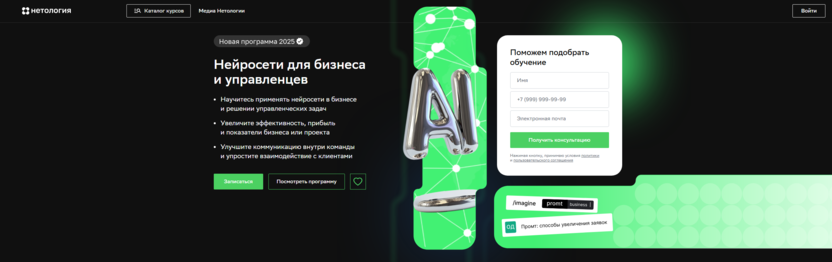 Нейросети для бизнеса и управленцев – Нетология