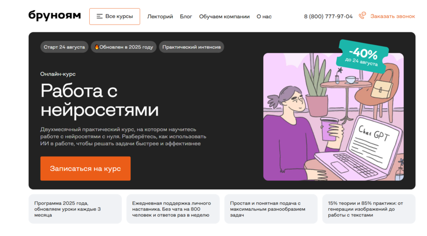 Работа с нейросетями – Бруноям