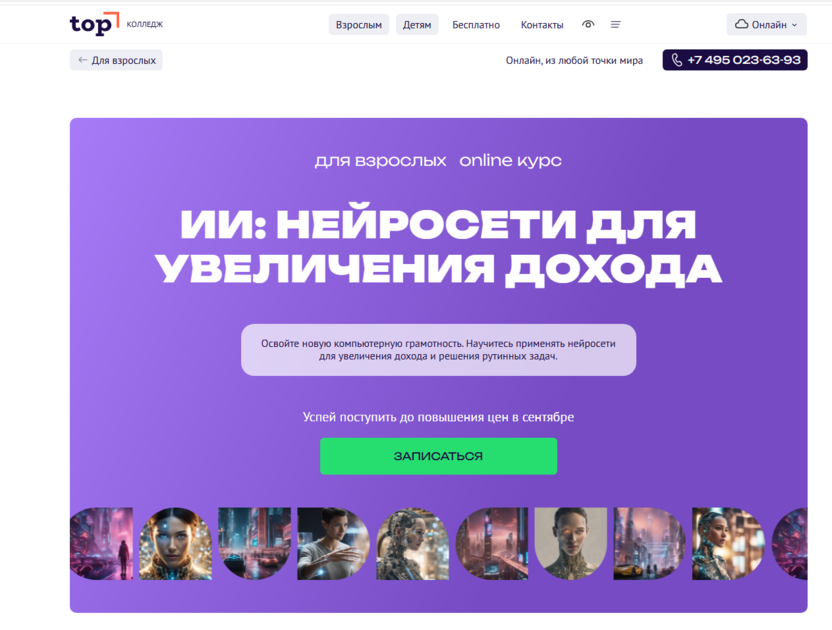 ИИ: нейросети для увеличения дохода – Компьютерная Академия Топ