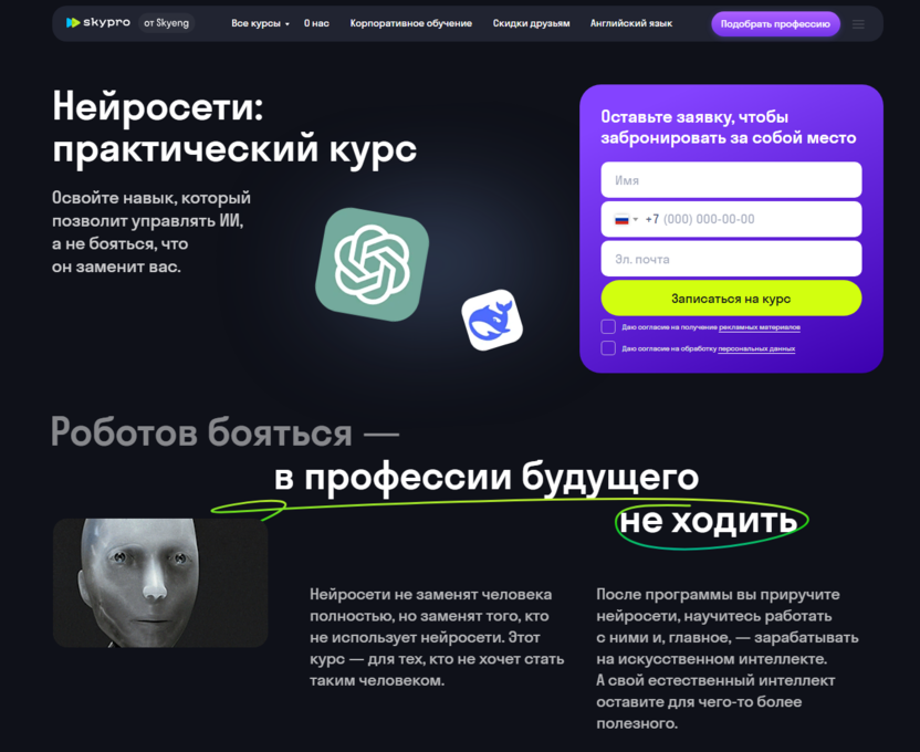 Нейросети: практический курс – Skypro