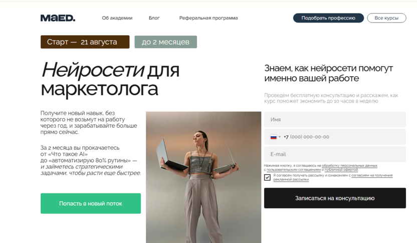 Нейросети для маркетолога – MAED Academy