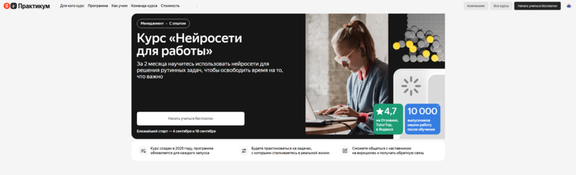 Нейросети для работы – Яндекс Практикум